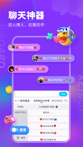 kk鍵盤app截圖