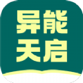 異能天啟小說(shuō)大全