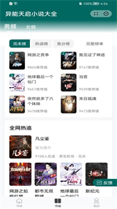 異能天啟小說大全截圖