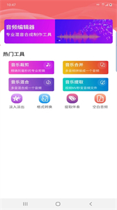 普睿音頻編輯器
