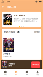 清芳文讀截圖