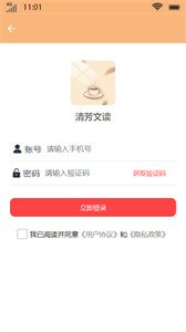 清芳文讀截圖