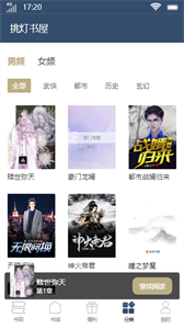 挑燈書屋截圖