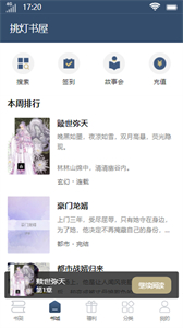 挑燈書屋截圖