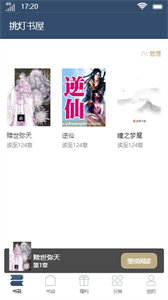 挑燈書屋截圖