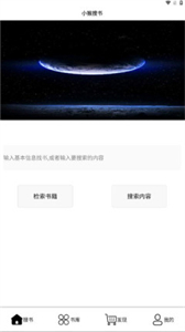 小猴搜書(shū)