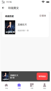 玲瓏爽文截圖