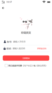 玲瓏爽文截圖