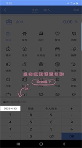 慧鑫記賬截圖