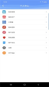 慧鑫記賬截圖