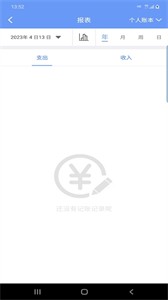 慧鑫記賬截圖