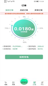 龍充電截圖