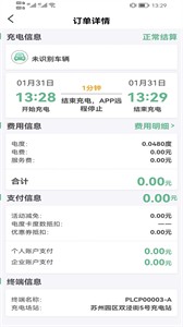 龍充電截圖
