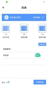 柜小六快遞員截圖