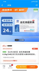 商保好藥截圖