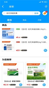 商保好藥截圖