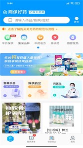 商保好藥截圖