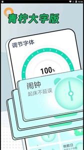 青檸大字版截圖