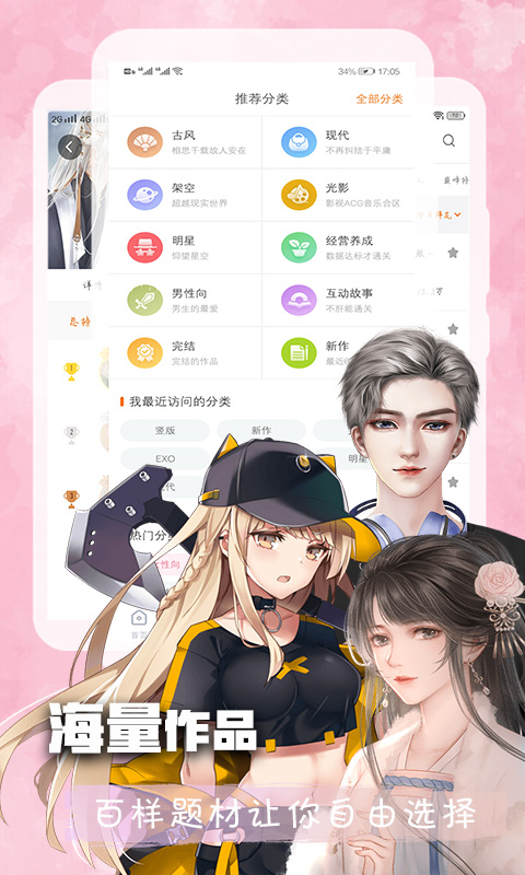 橙光小說app截圖