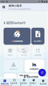 原神小助手