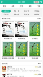 66小說網(wǎng)