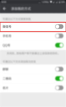 微信怎么隱藏微信號