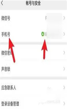 微信怎么解除綁定的手機(jī)號碼