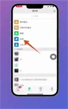 微信怎么分組管理好友