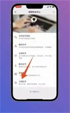 微信怎么注銷賬號
