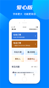 12306訂票
