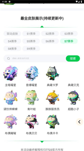 蛋仔派對皮膚工具