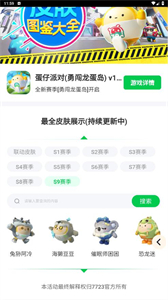 蛋仔派對皮膚工具截圖