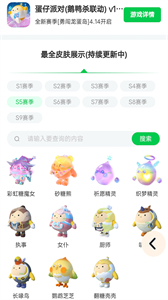 蛋仔派對皮膚工具截圖