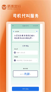 曦米出行司機(jī)端截圖