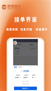 曦米出行司機(jī)端截圖