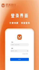 曦米出行司機(jī)端截圖