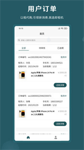 即租商家版截圖