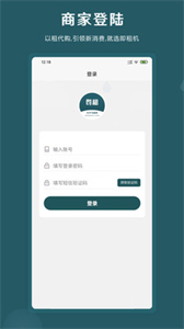 即租商家版截圖