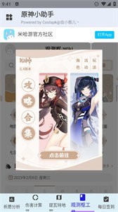原神小助手截圖