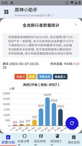 原神小助手截圖