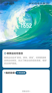 踏浪出行截圖