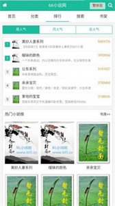 66小說網(wǎng)截圖