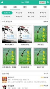 66小說網(wǎng)截圖
