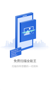 免費掃描全能