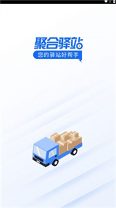 聚合驛站截圖