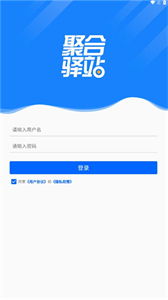 聚合驛站截圖