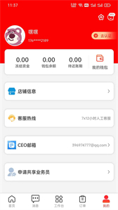 U選商家截圖
