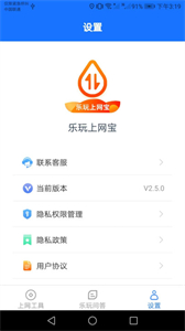 樂(lè)玩上網(wǎng)寶截圖