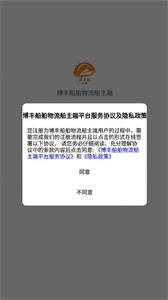 博豐船舶物流船主端截圖