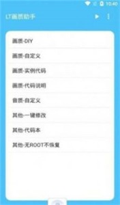 無任務(wù)畫質(zhì)大師截圖